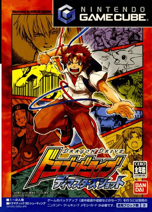 Dragon Drive - D-Masters Shot (Japan) (Anime Disc)